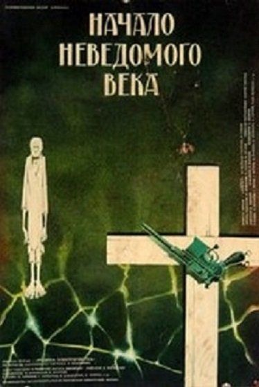 O Início de uma Era Desconhecida : Poster