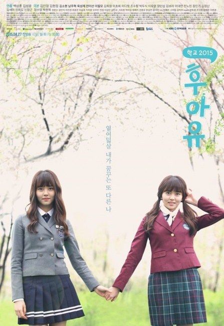 Who Are You: School 2015 : Poster