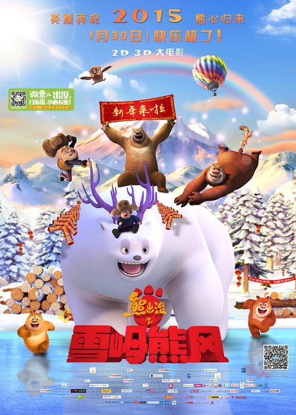 Boonie Bears: Inverno Mágico : Poster