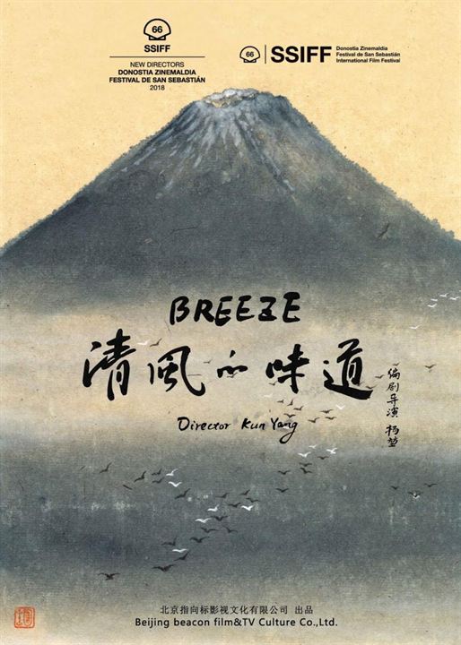 Qing feng de wei dao : Poster