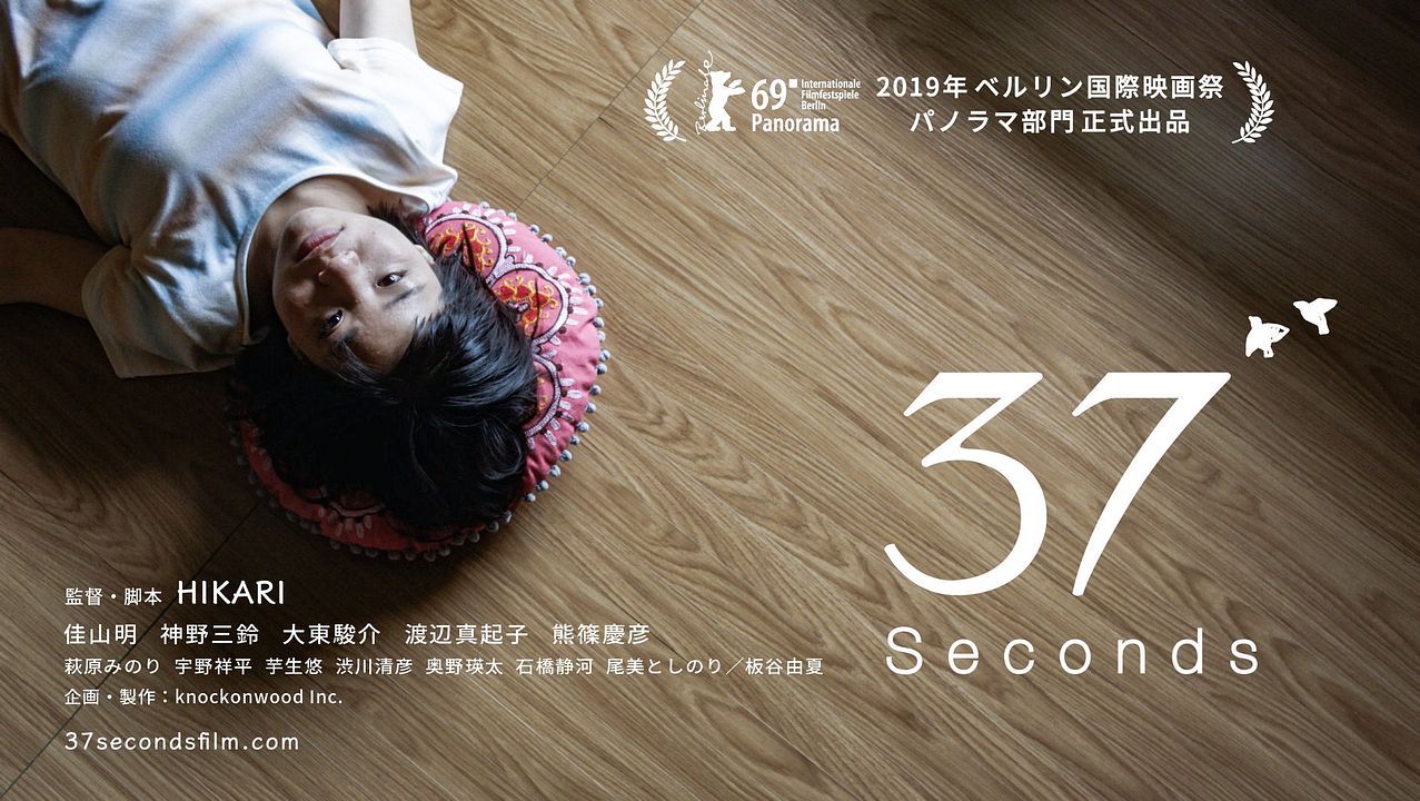 37 Seconds : Poster