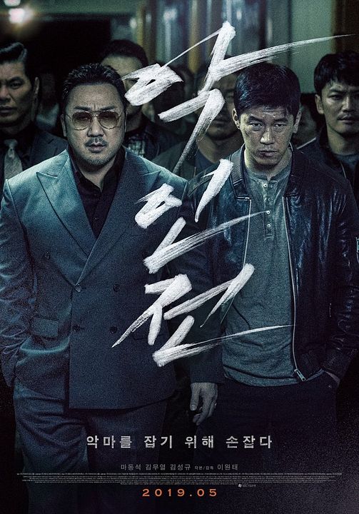 O Gângster, o Policial e o Diabo : Poster