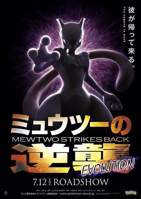 Pokémon: Mewtwo Contra-Ataca - Evolução : Poster