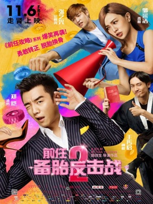 Qian ren 2: Bei tai fan ji zhan : Poster