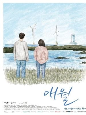 Aewol - Written on the Wind : Poster