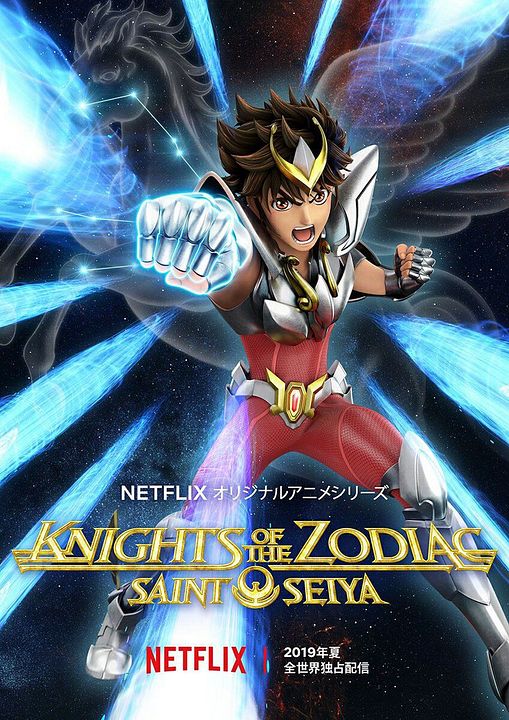 Saint Seiya: Os Cavaleiros do Zodíaco : Poster