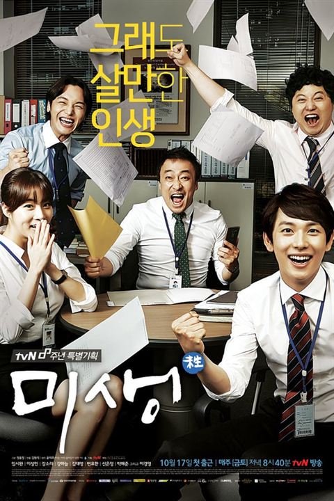 Misaeng: Incomplete Life : Poster
