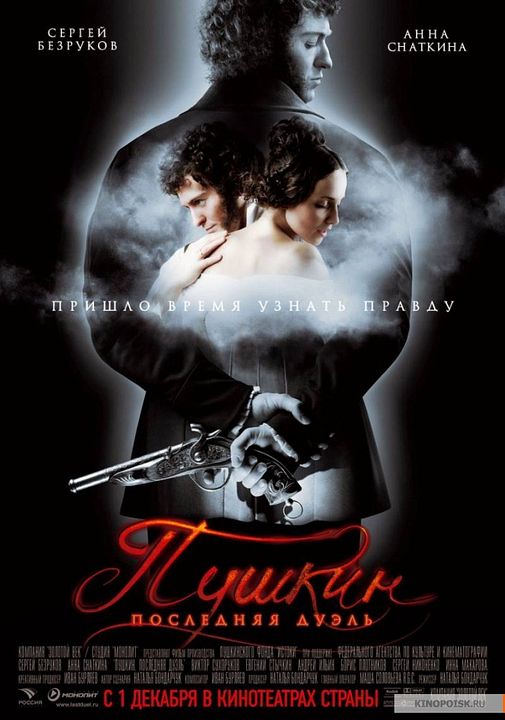 O Escândalo Pushkin : Poster