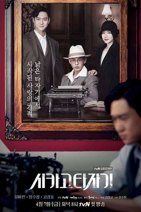 Chicago Typewriter : Poster