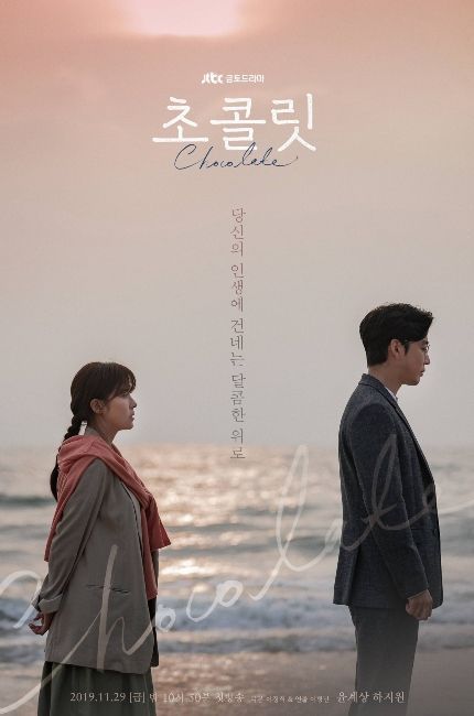 Chocolate : Poster