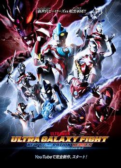Ultra Galaxy Fight: Heróis da Nova Geração : Poster