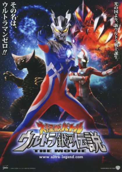 Ultraman - Mega Batalha na Galáxia Ultra : Poster