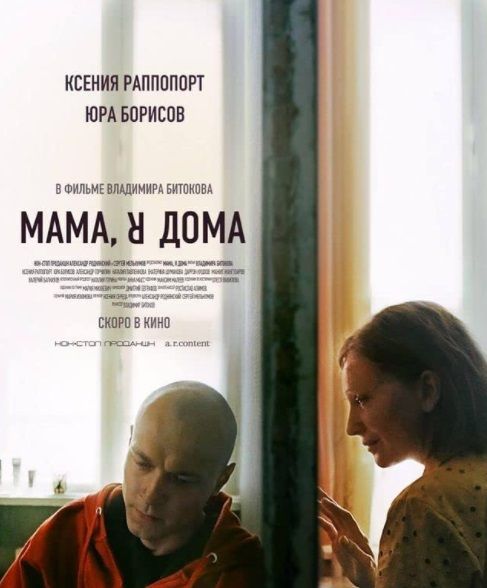 Mama, Ya Doma : Poster