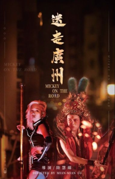 Mickey na Estrada : Poster