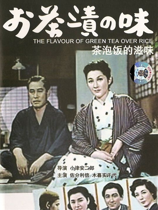 O Sabor do Chá Verde Sobre o Arroz : Poster