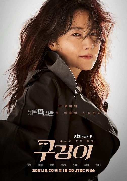 Inspetora Koo Kyong-Ki : Poster
