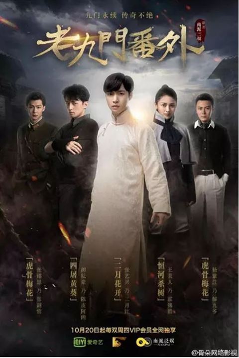 The Mystic Nine Side Story: Flowers Bloom in February : Poster