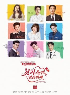 7 First Kisses : Poster