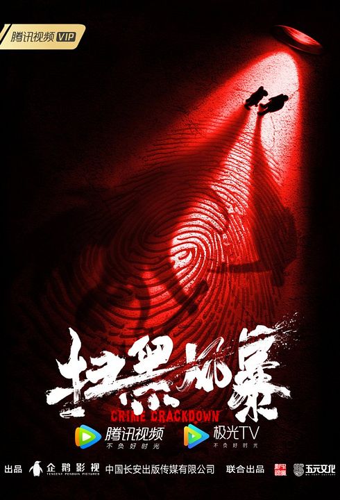 Crime Crackdown : Poster