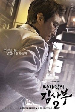 Romantic Doctor : Poster