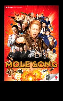 The Mole Song: Undercover Agent Reiji : Poster