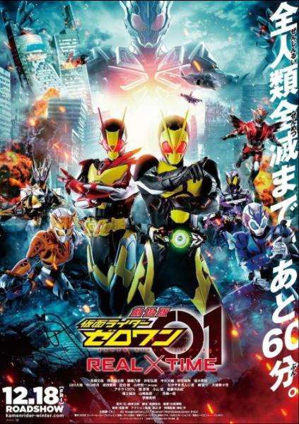 Kamen Rider Zero One: Real x Time : Poster