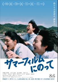 Um filme de verão! : Poster