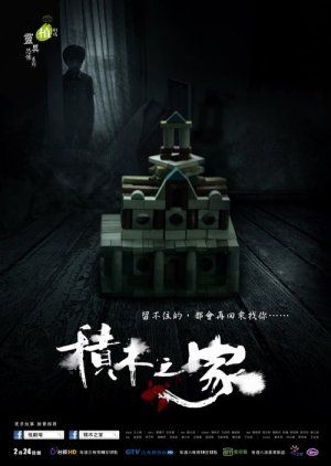 A House of Blocks : Poster