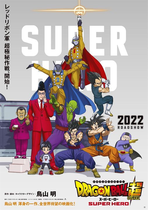 Dragon Ball Super: Super Herói : Poster