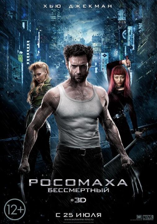 Wolverine: Imortal : Poster
