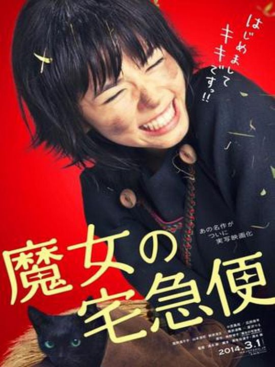 Majo no takkyûbin : Poster