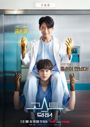 Ghost Doctor : Poster