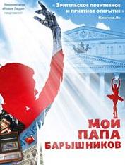 Meu Papai Baryshnikov : Poster