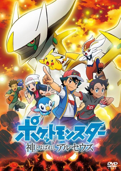 Pokémon: As Crônicas de Arceus : Poster