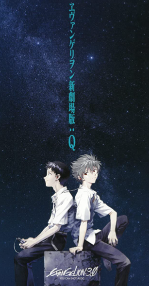 Evangelion 3.33: Você (Não) Pode Refazer : Poster