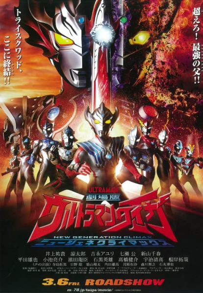 Ultraman Taiga - O Filme: Clímax da Nova Geração : Poster