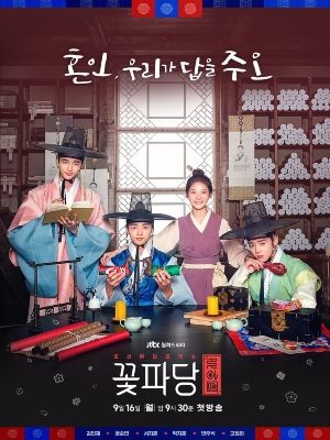 Os Casamenteiros de Joseon : Poster