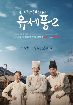 Poong, o Psiquiatra Joseon : Poster