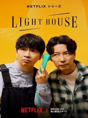 Lighthouse : Poster