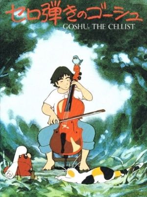 Goshu: O Violoncelista : Poster