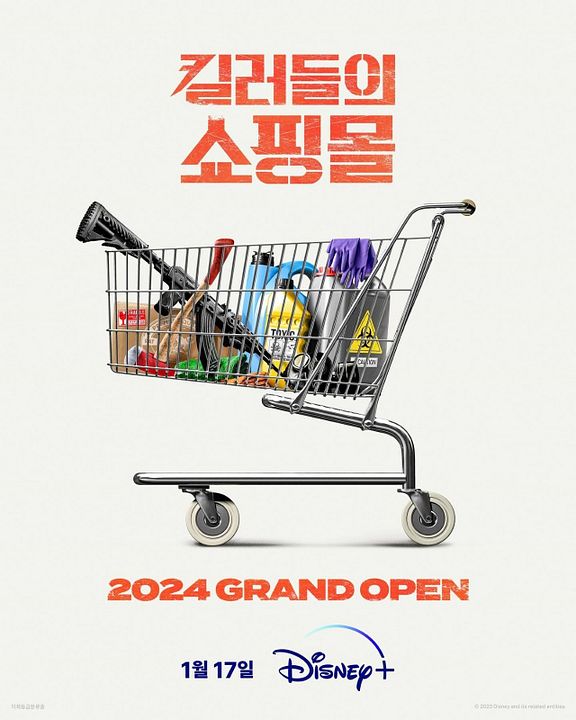 Uma Loja Para Assassinos : Poster