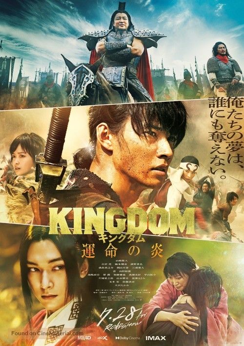 Kingdom III: A Chama do Destino : Poster