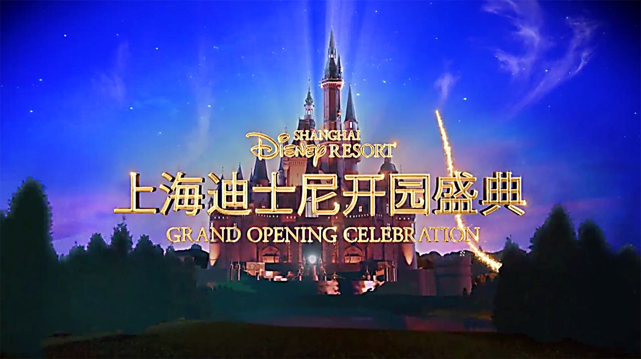Especial de Inauguração do Shanghai Disney Resort : Poster